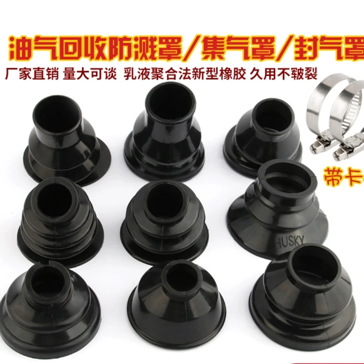 安装聚气罩型油气回收防溅罩自封枪罩安装皮套耐油集气罩尺寸测量