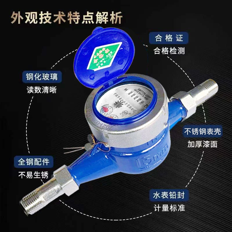 水表自来水家用水表高灵敏滴水计量旋翼湿式1520铜接头冷水表民用