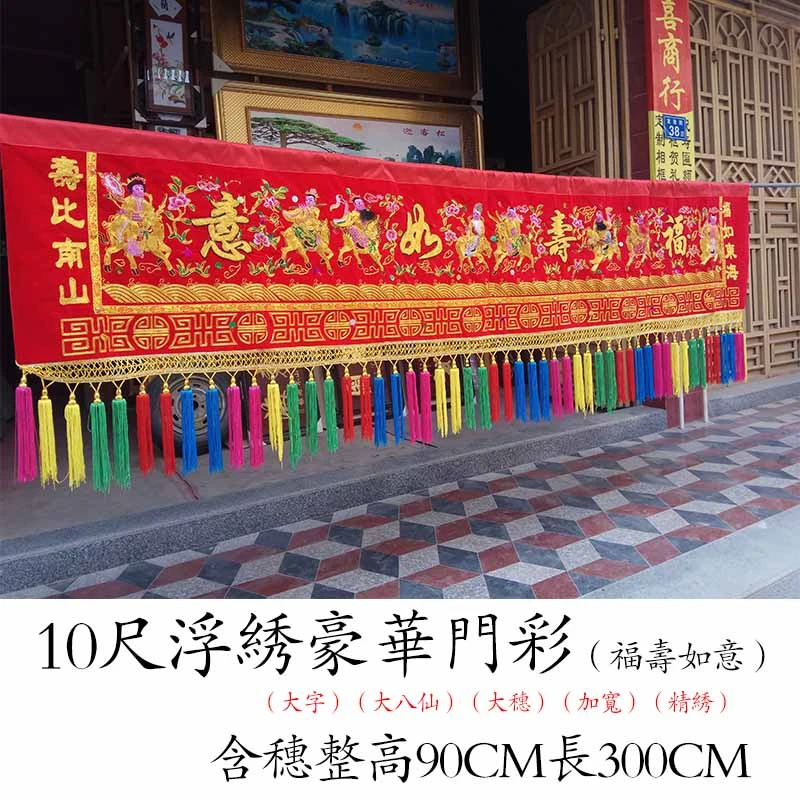 金玉满堂横幅刺绣八仙门彩家用福寿如意过寿祝寿红布挂门红彩门楣