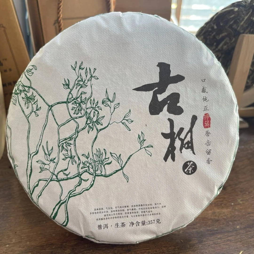 古树茶  冰岛茶区 头春头采