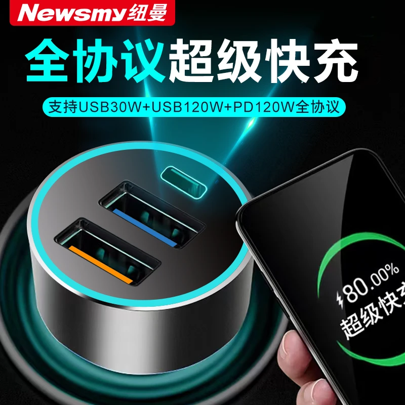 【全协议/支持88W/100W/120W】纽曼车载充电器超级快充一拖三快充