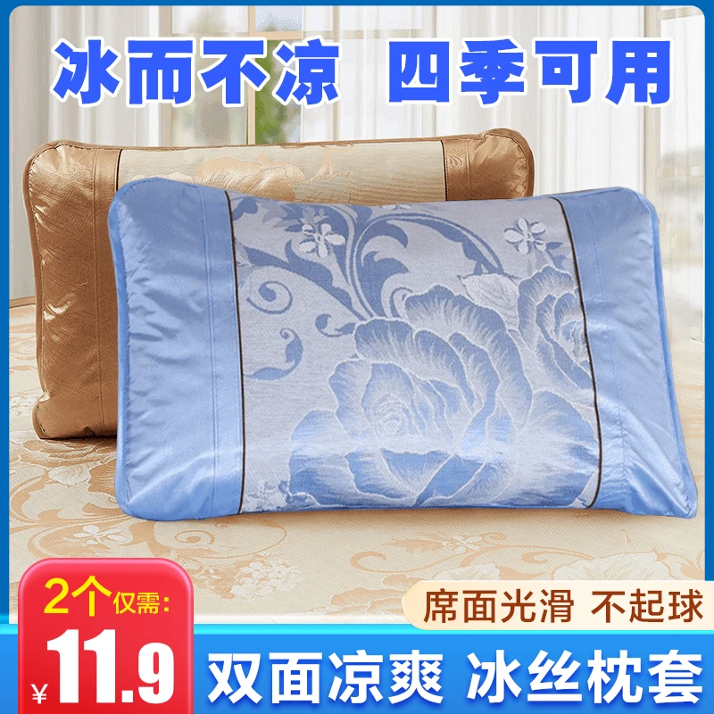 【抢！2个11快9】透气夏凉成人枕头套双面凉爽冰丝枕套凉感夏天凉席