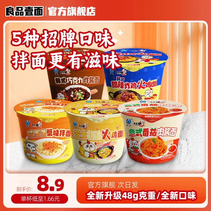 良品壹面迷你混合小杯面火鸡面特辣奶油芝士多口味桶装拌面方便面