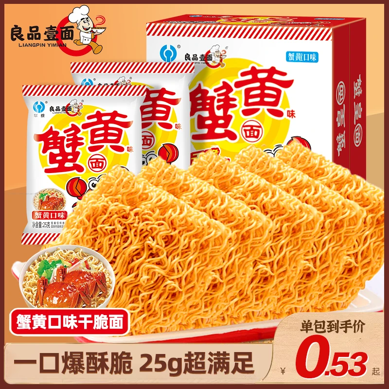 良品壹面新品蟹黄干脆面干吃面火鸡面掌心脆方便面整箱夜宵小零食