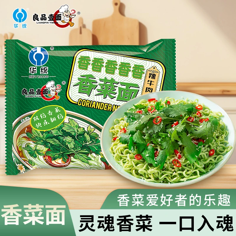 【爆款香菜】良品壹面辣牛肉味香菜面速食汤面宵夜劲道方便面JM