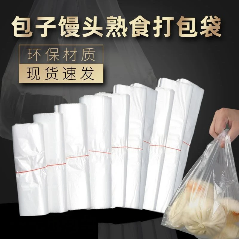 透明新料白色塑料袋方便袋食品袋加厚一次性打包袋包装袋背心袋