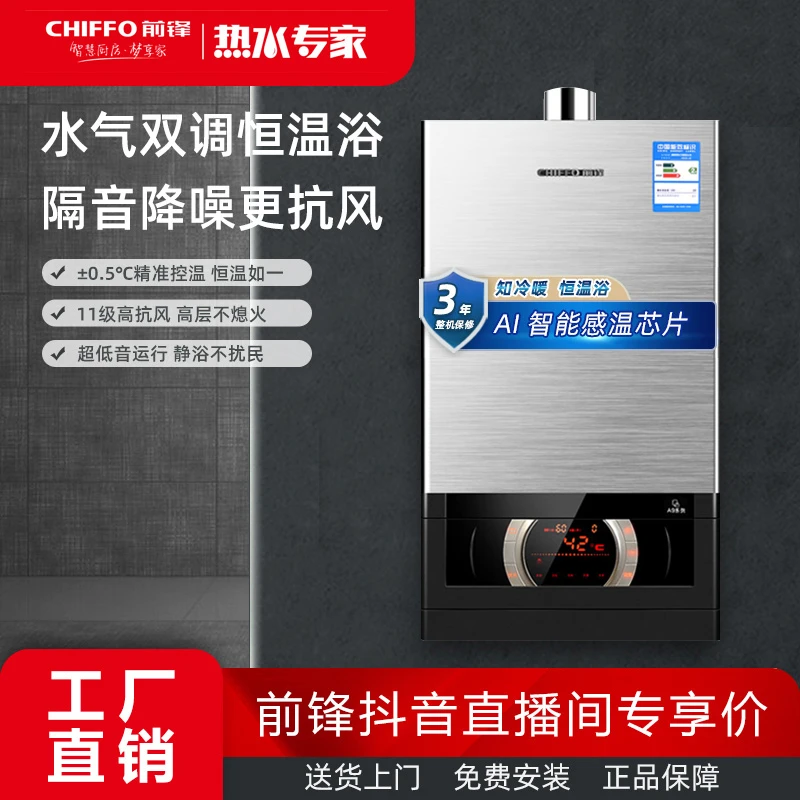 CHIFFO/前锋A902水气双调天然气热水器智能宽频恒温0.01Mpa低水压