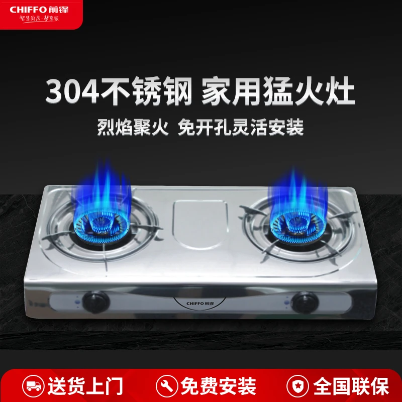 CHIFFO/前锋TXX7天然气不锈钢家用台式燃气双灶具4.0KW猛火灶灶具