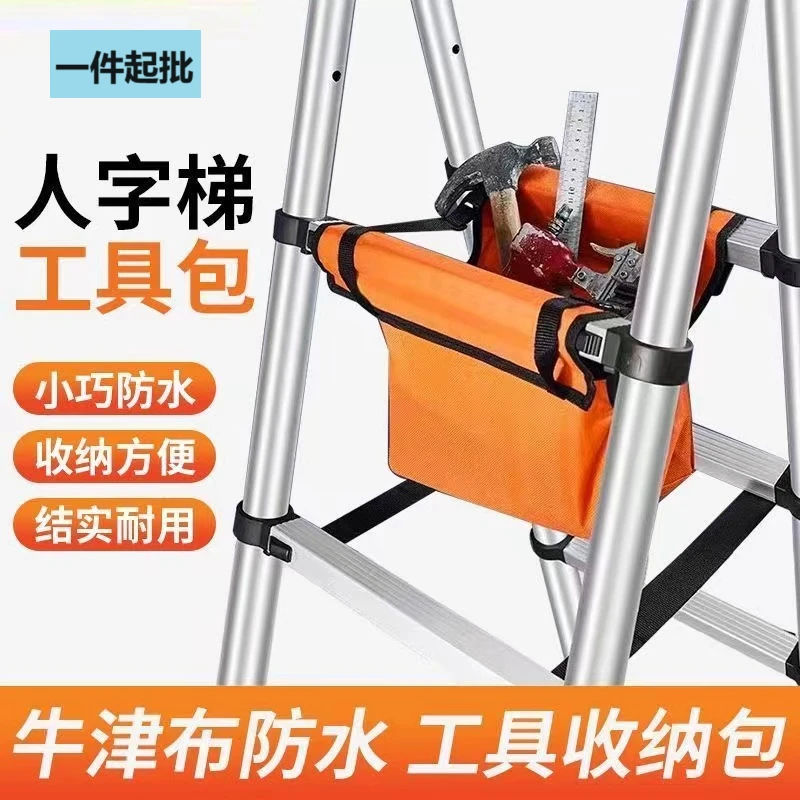 行走梯子专用工具袋 伸缩梯工具袋梯子使用防水材质木工木架专用
