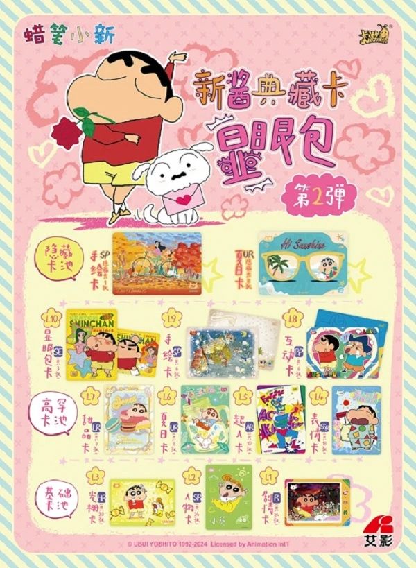 【圆仔新人福福】卡游蜡笔小新新酱典藏卡显眼包 第二弹