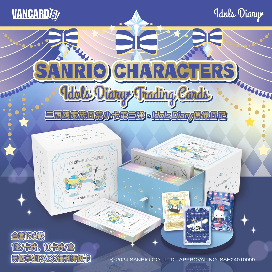 【圆平拆包】三丽鸥偶像日记收藏卡