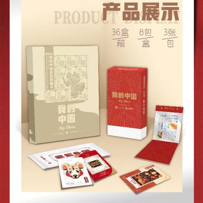 【圆仔平拆】卡盟文创x人民文创联合出品《我的中国纪念珍藏卡牌》