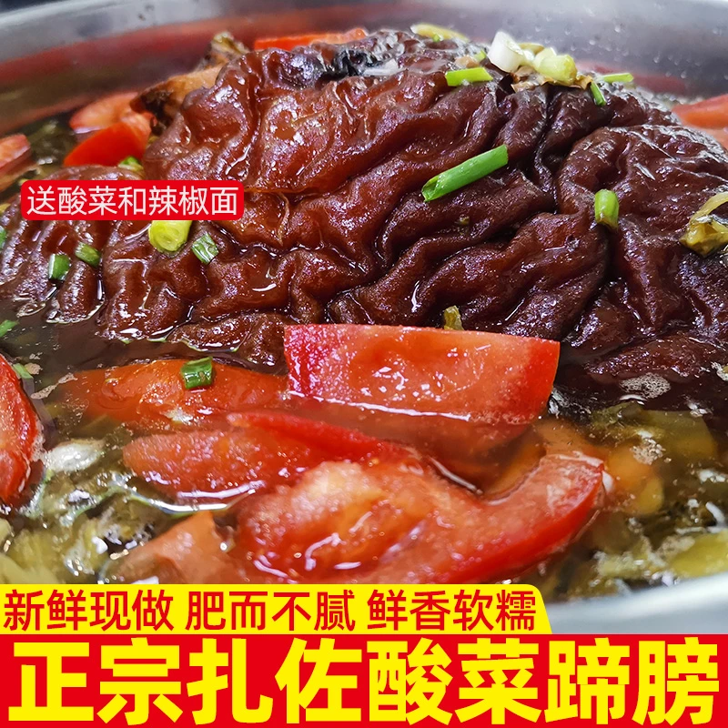 贵州扎佐酸菜蹄膀正宗贵阳特色美食修文特产蹄膀火锅卤猪肘子酱香