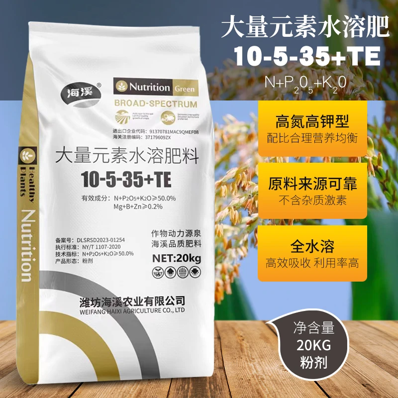 大量元素水溶肥高钾硫酸钾型10-5-35膨果专色增甜提高品质通用型