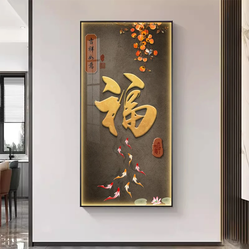 玄关新中式福字好寓意晶瓷镶钻装饰画客厅过道入户走廊竖版挂画