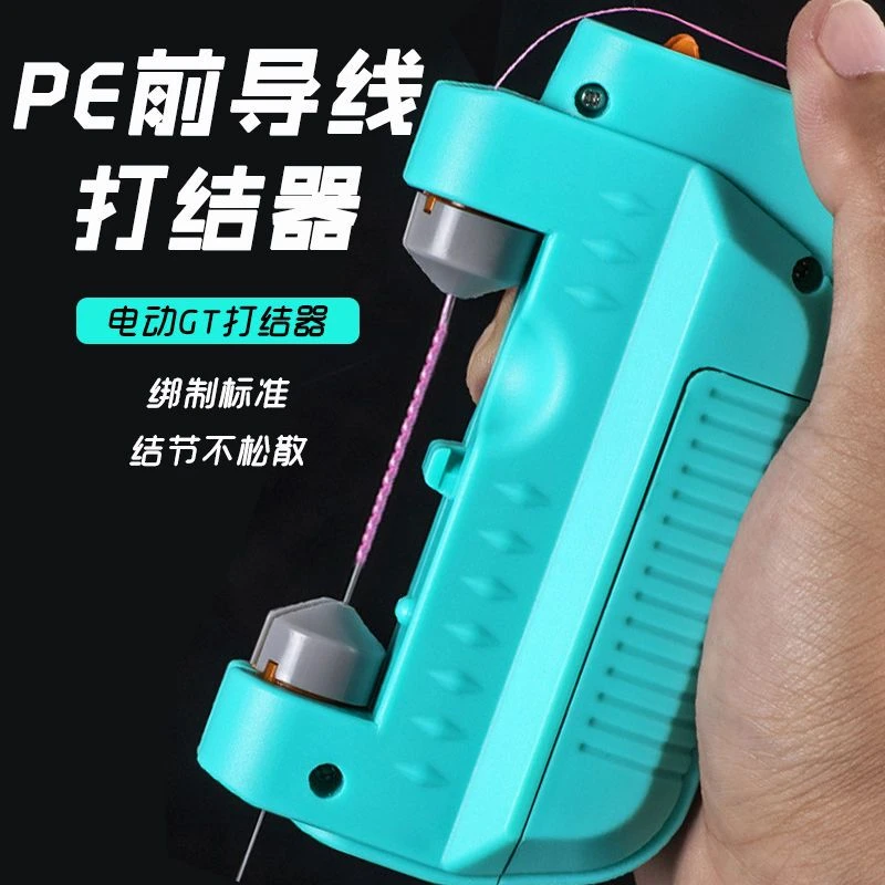 路亚gt结电动打结器前导线自动打结神器万能pe线绑线器垂钓用品ll