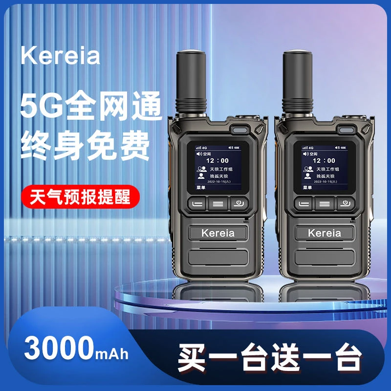 【买一送一】全国5000公里对讲机酒店餐饮工地办公户外自驾游手台