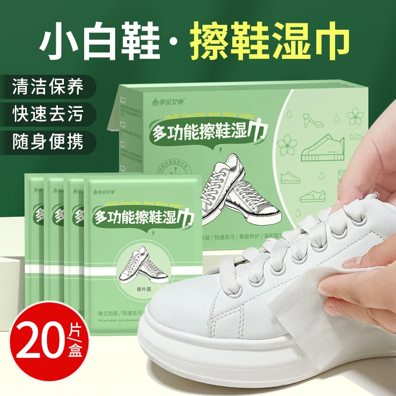 【厂家直销】多功能一次性小白鞋清洁湿巾纸刷鞋去污应急免洗羽绒服