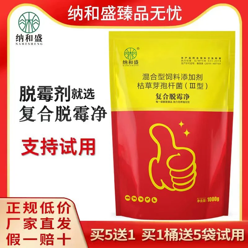 纳和盛复合脱霉净1kg母猪牛羊鸡鸭通用 复合活菌复合酶不吸附营养