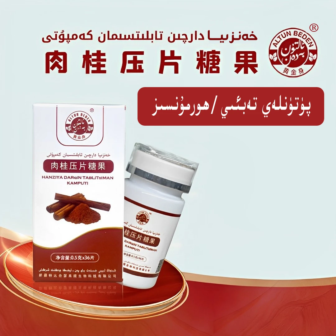 肉桂压片糖果   خەنزىيا