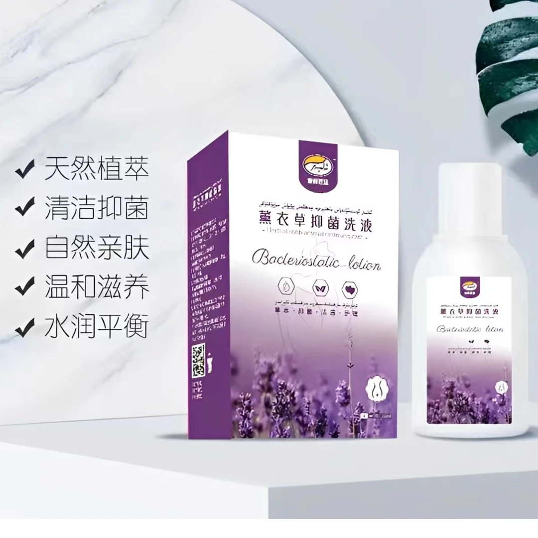 薰衣草抑菌洗液باكتىرىيە چەكلەش سۇيۇقلۇقى