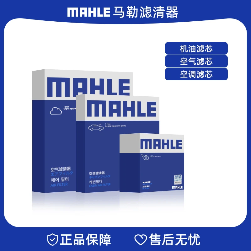 马勒适配【丰田】机油滤芯空气滤芯空调滤芯空调滤芯