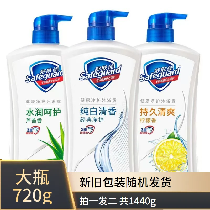safeguard/舒肤佳温和纯白清香持久留香大容量720g柠檬香家庭装