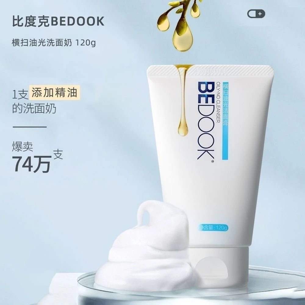 比度克洗面奶横扫油光洁面膏控油黑头痘痘除螨男女学生专用正品