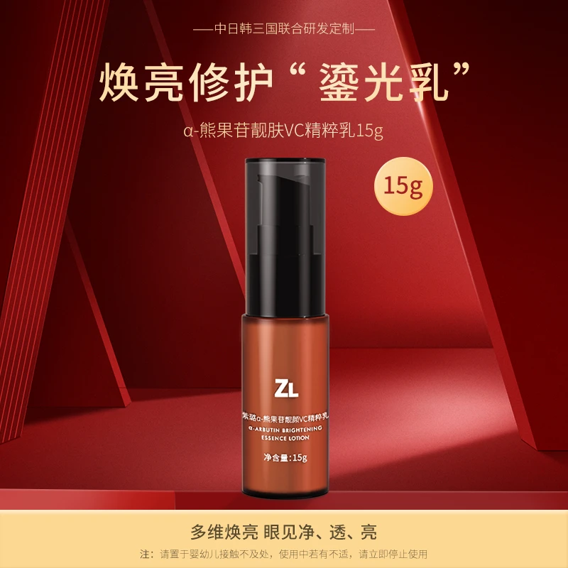 紫璐a-熊果苷靓颜VC精粹乳滋润保湿补水祛黄提亮舒缓修护精华乳