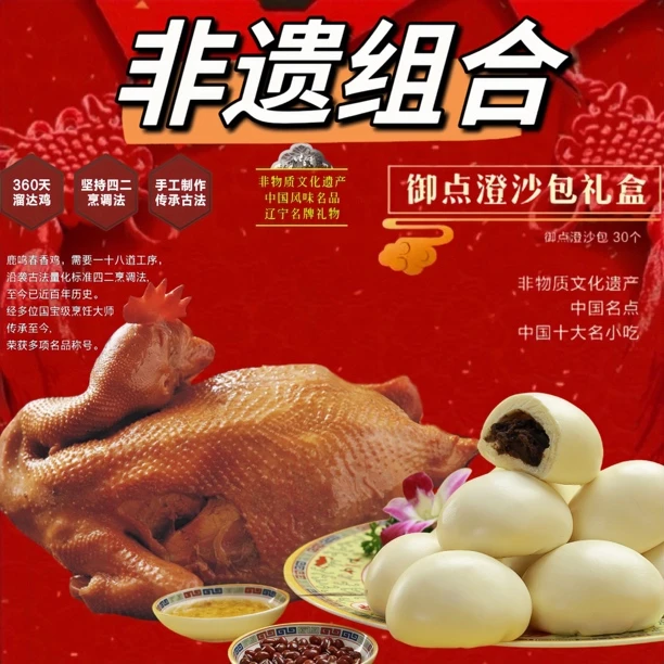非遗组合（香鸡和澄沙包）