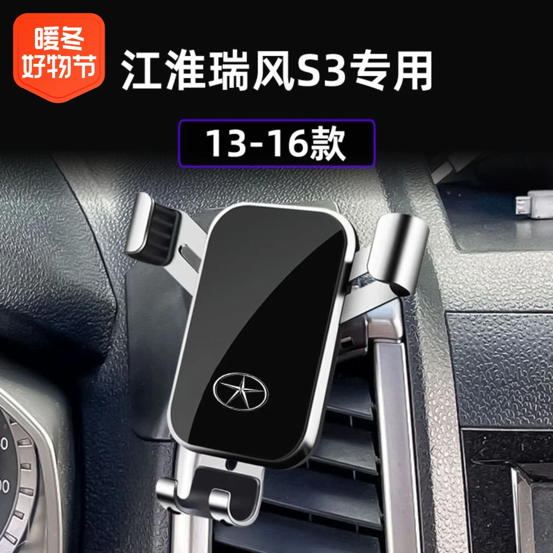 适用于江淮瑞风S3专用车载支架出风口导航架改装底座