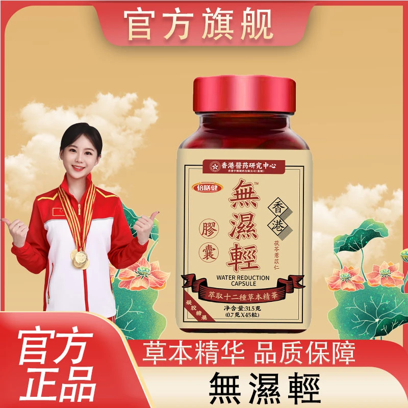 【官方旗舰】热销香港無濕輕古法配方甄选原料草本植物萃取天然成分