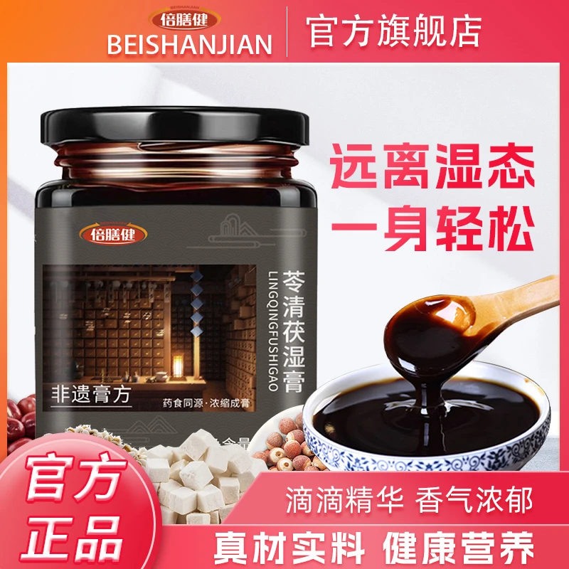 【官方正品】苓清茯湿膏 三伏天古法熬制薏仁膏草本膏体浓稠300g/罐
