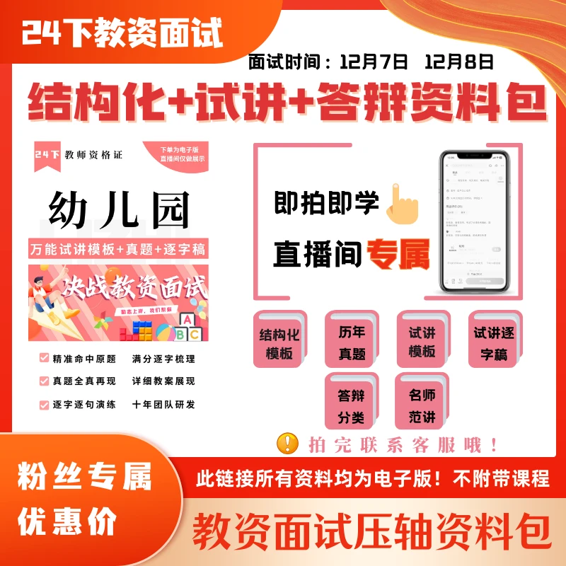 教资面试全程班+超全资料包