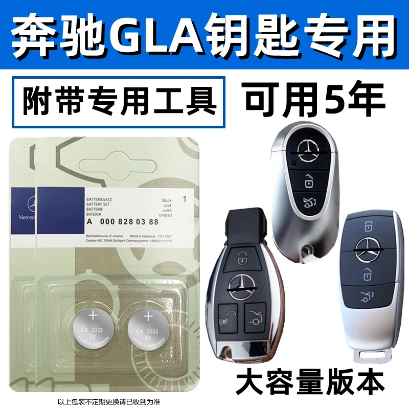 适用奔驰gla钥匙电池汽车原装智能遥控电子GLA200专用大容量