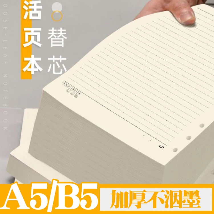 6孔a5活页本替芯可拆卸活页纸笔记本素描本思维导图9孔b5内芯本子