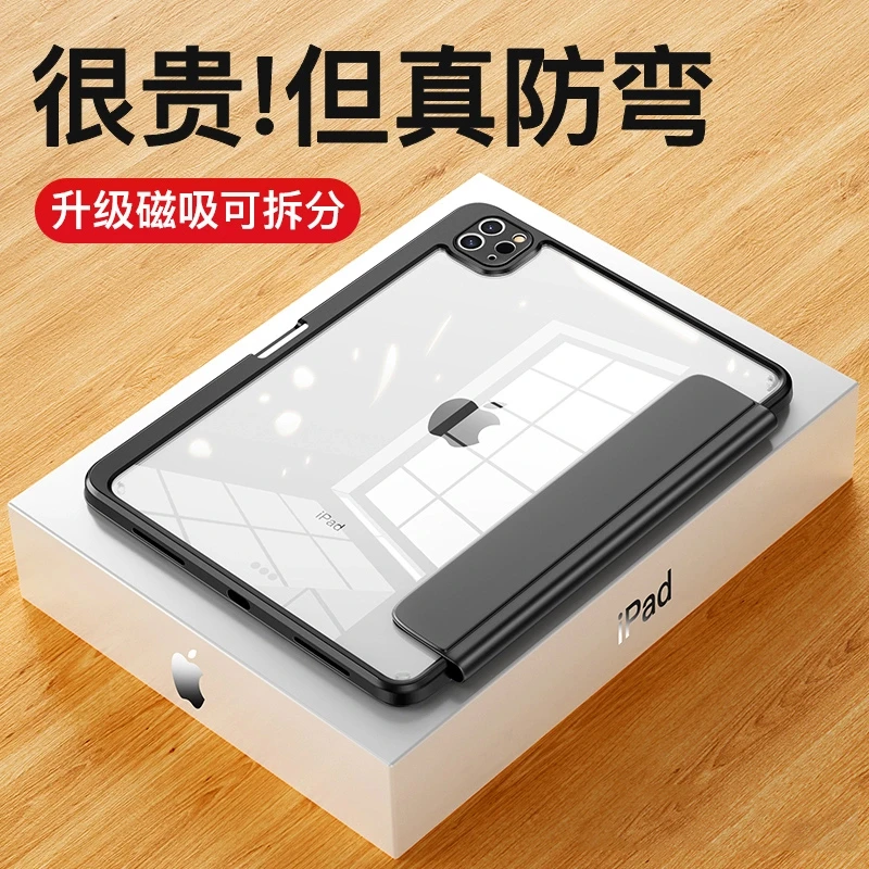 2022新Apple/苹果平板电脑磁吸拆分亚克力防弯全包带笔槽保护套壳