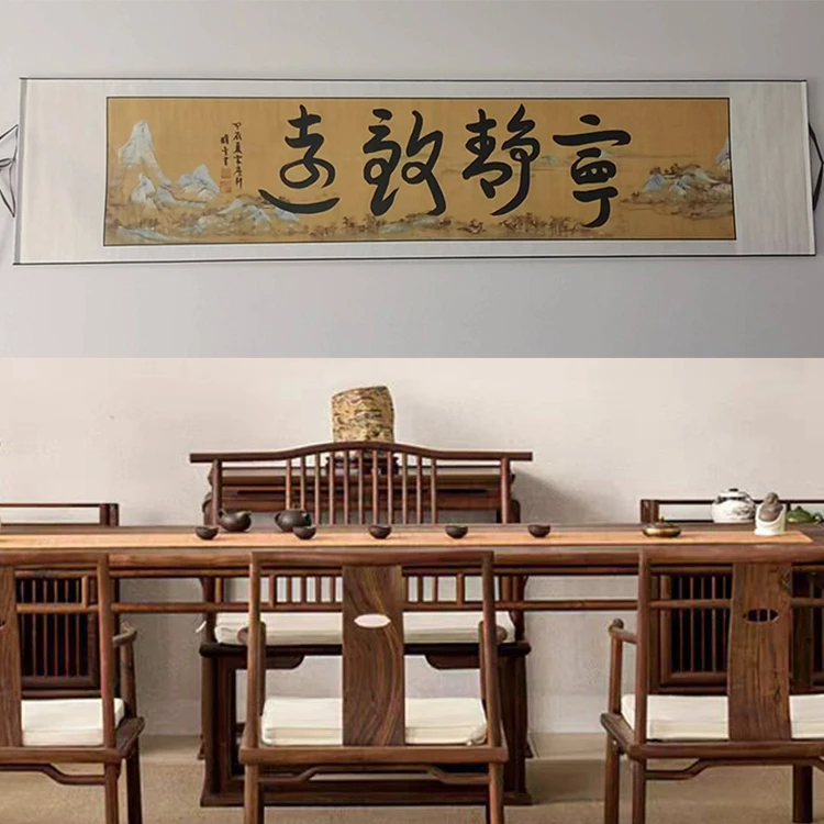 【宁静致远】卷轴装裱173*40画心四尺对开