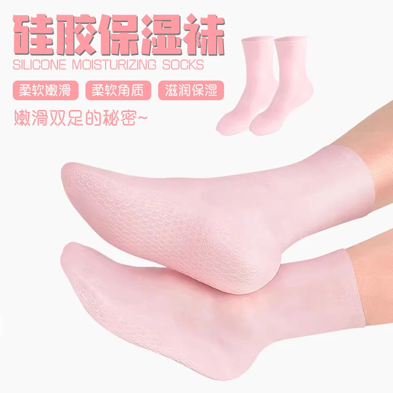 保湿足套脚套美白袜子去角质嫩肤防裂袜足部皮肤护理硅胶脚膜套