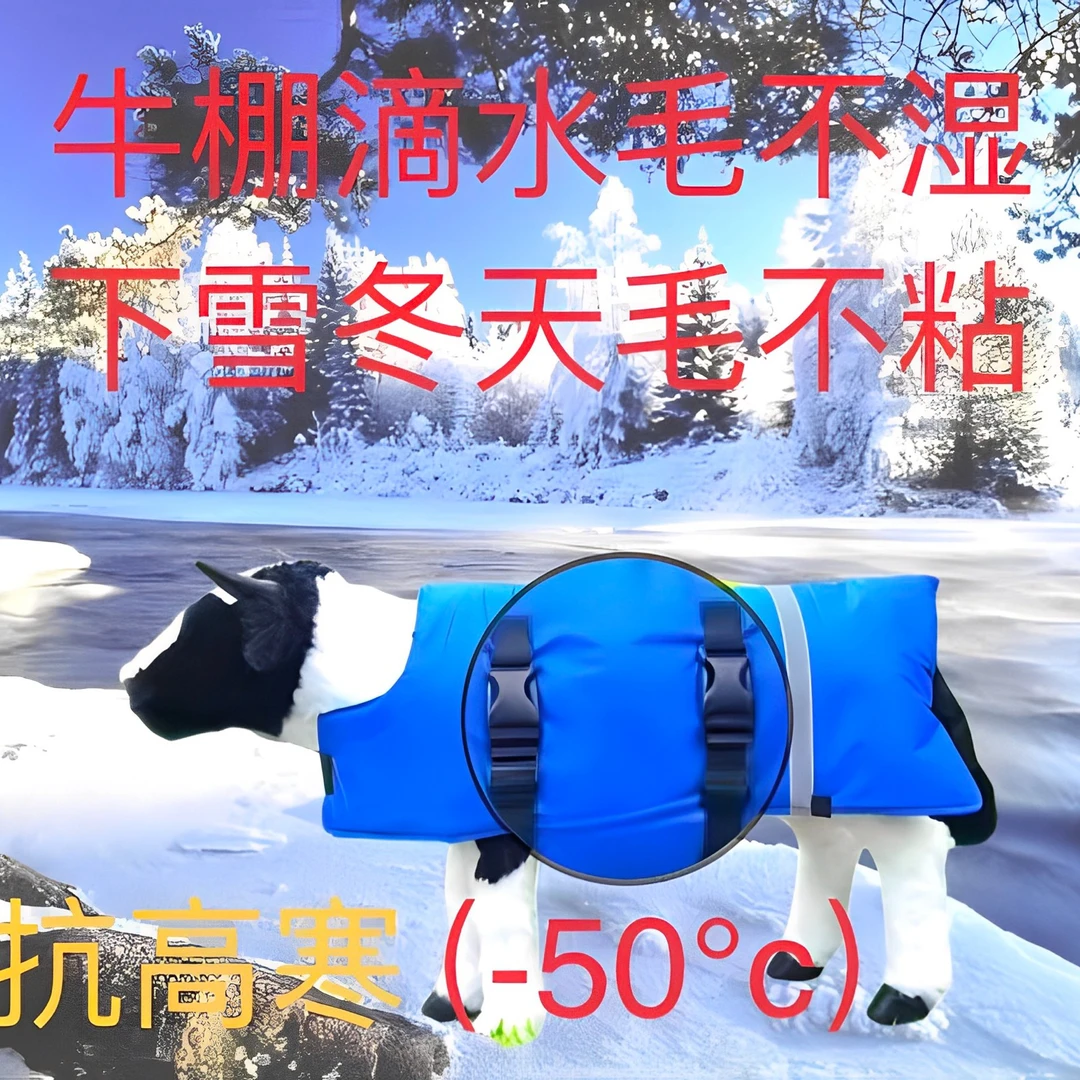 犊牛防寒马甲加厚保暖小牛防水外套公母通用保温衣牛犊加厚保暖衣