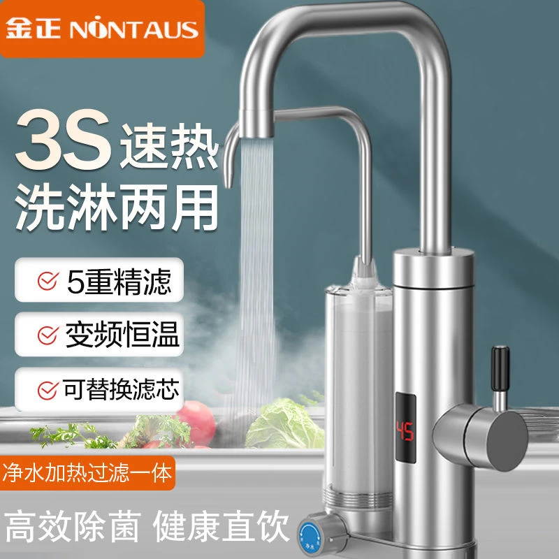 金正变频可调温电热水龙头家用加热过滤净水一体式即热式电热水器