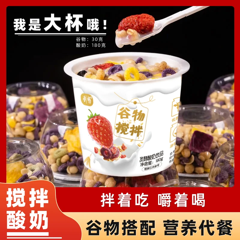 颗粒酸奶谷物杯营养早餐奶香发酵低脂水果冻干进口果粒制品整箱