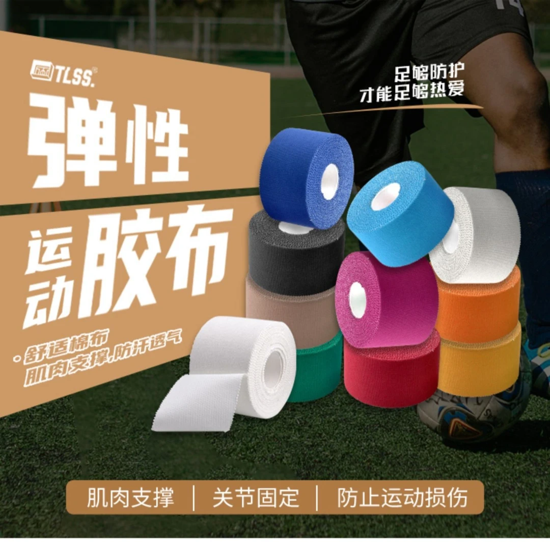 天朗足球TLSS弹性胶布肌肉贴胶带绷带运动