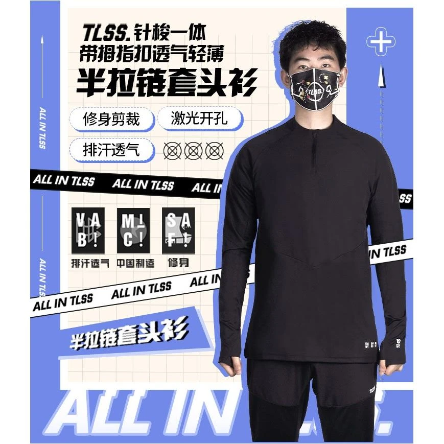 天朗足球TLSS针梭运动训练半拉链拇指扣透气长袖套头衫TLSSTT-2