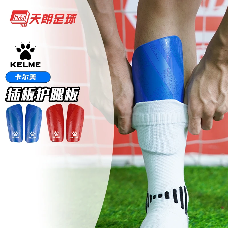 天朗足球 KELME/卡尔美足球运动比赛训练插板式护腿板8201HJ5003