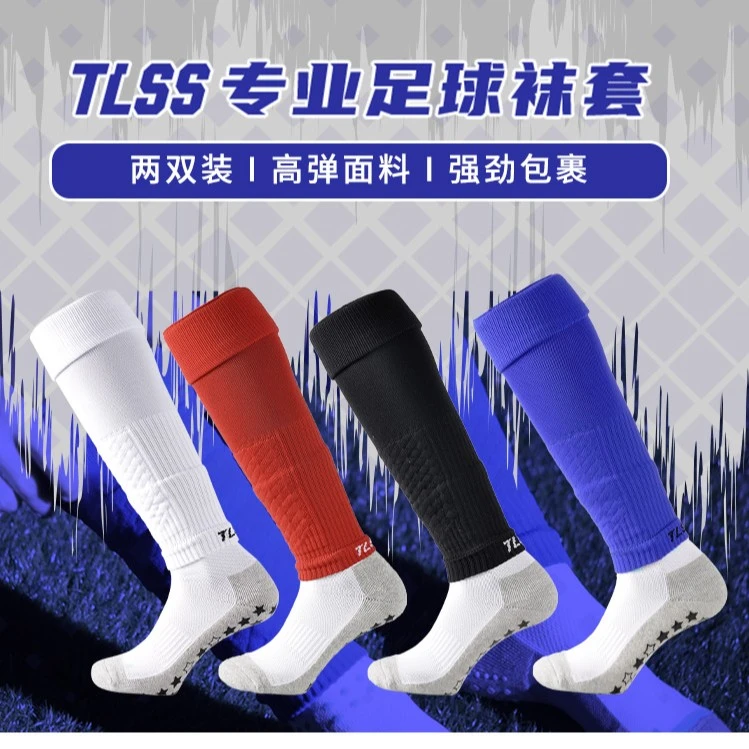 天朗足球TLSS 2.0专业运动足球护腿板长筒过膝袜套两双装TLSSWT2