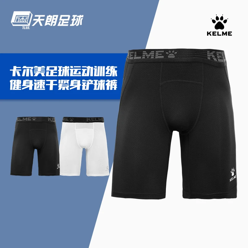天朗足球 卡尔美足球运动训练健身速干紧身短裤铲球裤8251TL1001