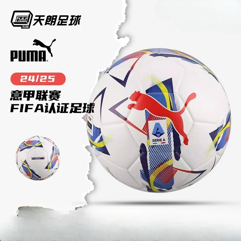 天朗足球 彪马24/25意甲FIFA认证热粘合比赛训练5号用球084298 01