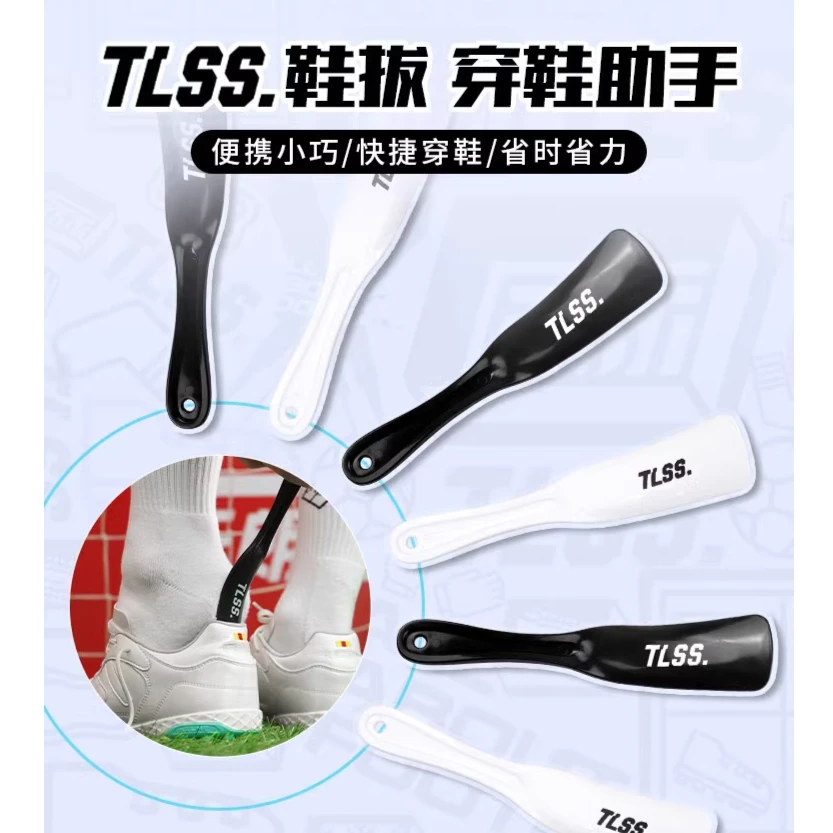 天朗足球 TLSS穿鞋助手神器小巧便携懒人家用提鞋器鞋拔TL3XB-0