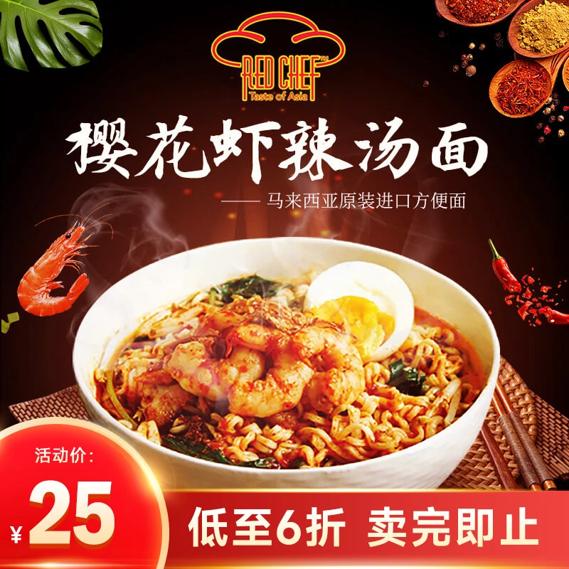 马来西亚进口spritzer RED CHE乐厨樱花虾汤面4包休闲零食辣汤面